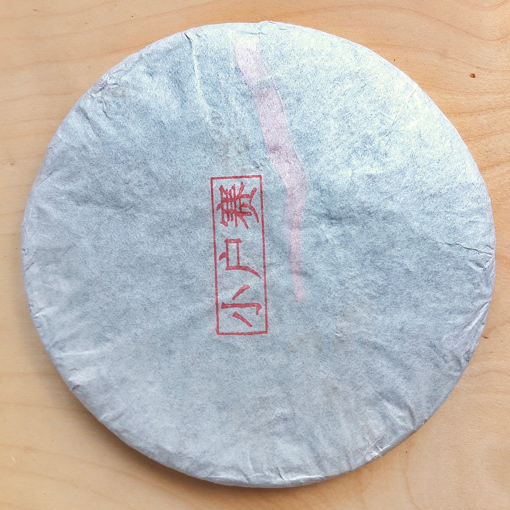 Xiaohuzhai Shu Pu-erh 2017 [Thé Pu-erh Shu / Cuit]
